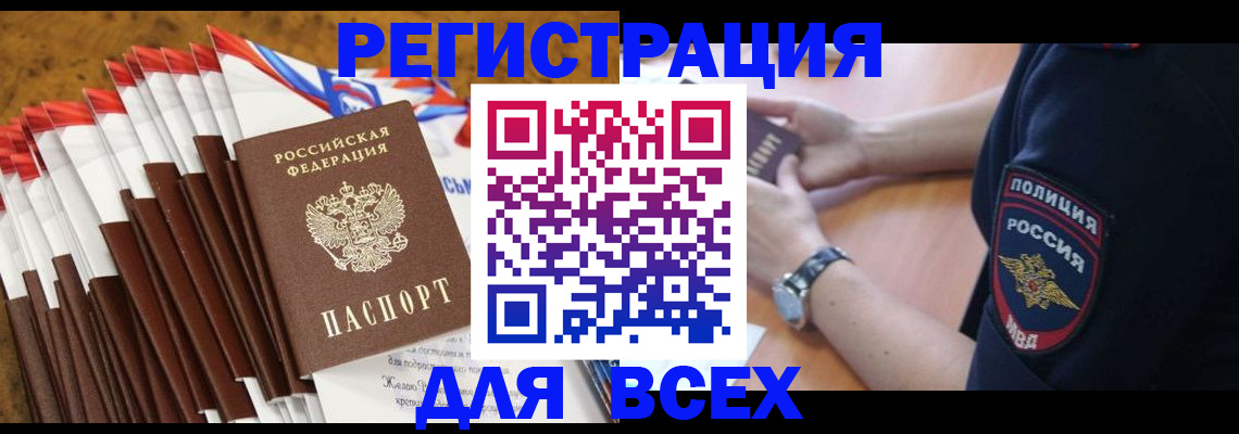прописка ребенка в Коркино